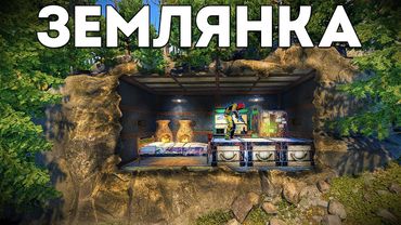 Живу в соло землянке. Нашел секретный тайник клана - Rust/Раст