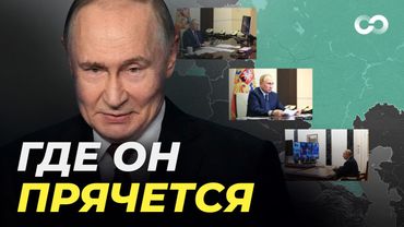 Где на самом деле живет и работает Путин. Расследование