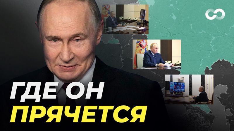 Где на самом деле живет и работает Путин. Расследование