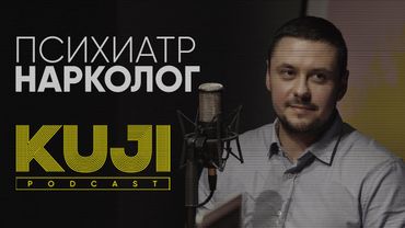 Игорь Лазарев: алкоголизм в режиме самоизоляции  (Kuji Podcast 58)