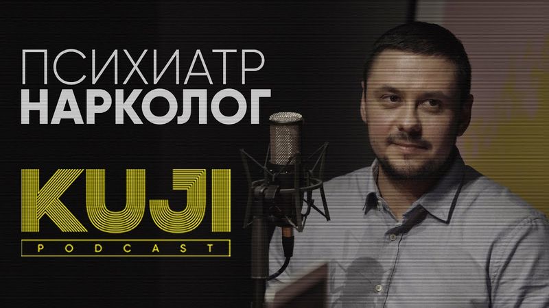 Игорь Лазарев: алкоголизм в режиме самоизоляции  (Kuji Podcast 58)