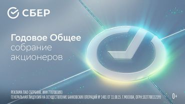 ГОСА Сбербанка: интервью с Германом Грефом, развитие ИИ, чат-бот GigaChat и дивиденды за 2024 год