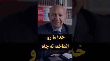 راه های خدا برای رساندن ما به آرزوهامون💞 #دکتر_قمشه_ای #الهی_قمشه_ای#خدا#شعر#قرآن