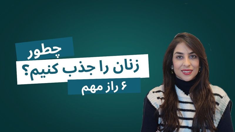 شش راز جذابیت برای مردان: زن ها آرزو دارند شما اینها را بدانید!