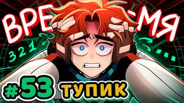 Lp. Точка Невозврата #53 ГЛАВНОЕ ПРАВИЛО [Устройство Вселенных] • Майнкрафт