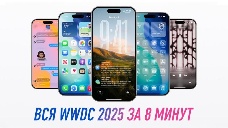 WWDC 2025 за 6 минут  iOS 26 и НОВЫЙ дизайн!