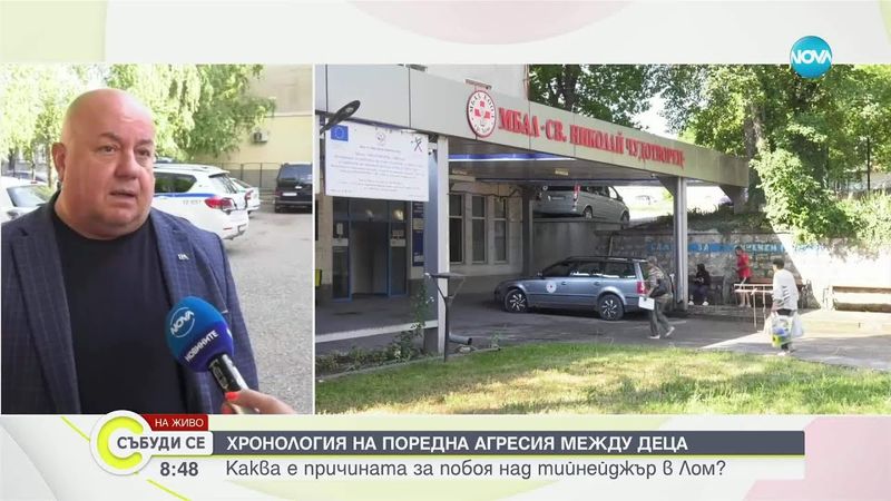 Какво е състоянието на децата, сбили се в Лом