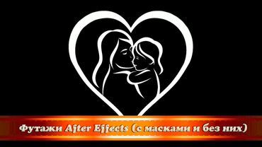 Футаж- маска "Мама с ребенком" для "Дня Матери" или "8 марта"