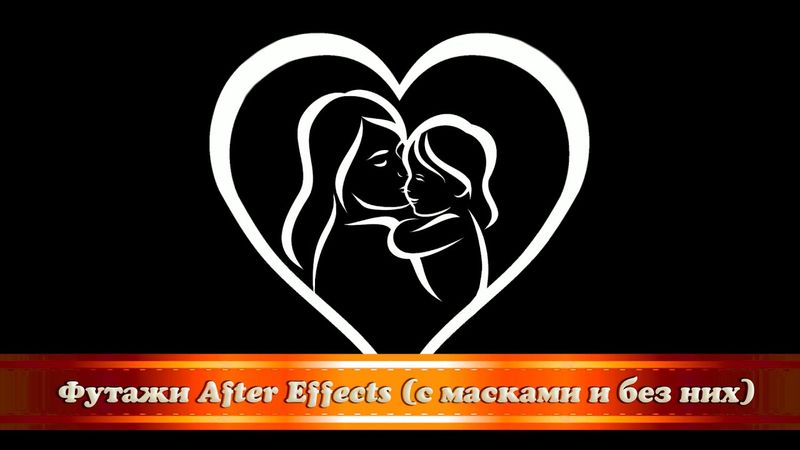 Футаж- маска "Мама с ребенком" для "Дня Матери" или "8 марта"