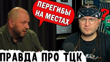 ПРАВДА ПРО ТЦК