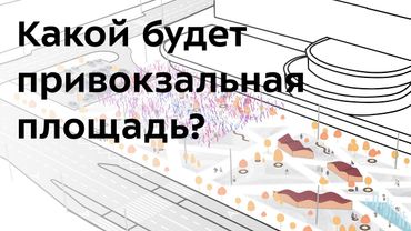 Привокзальная площадь г.Киров