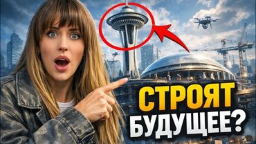 СИЭТЛ — ГОРОД СТРАННЫХ БОГАТЫХ ЛЮДЕЙ