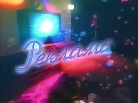 ТВ3. Заставка рекламы. 2003