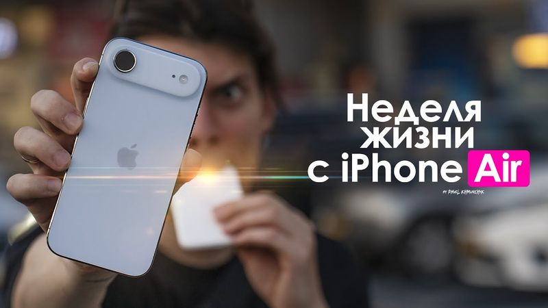 A WEEK with the iPhone Air — The Truth About the Thinnest iPhone! | HONEST REVIEW