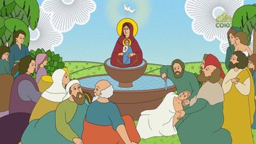 Православный словарь. Живоносный источник