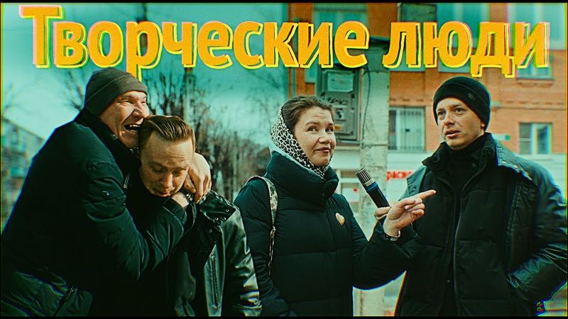 🔴ЛЮДИ О ТВОРЧЕСТВЕ В СВОЕЙ ЖИЗНИ.ОПРОС 2025