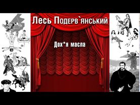 Дох*я масла