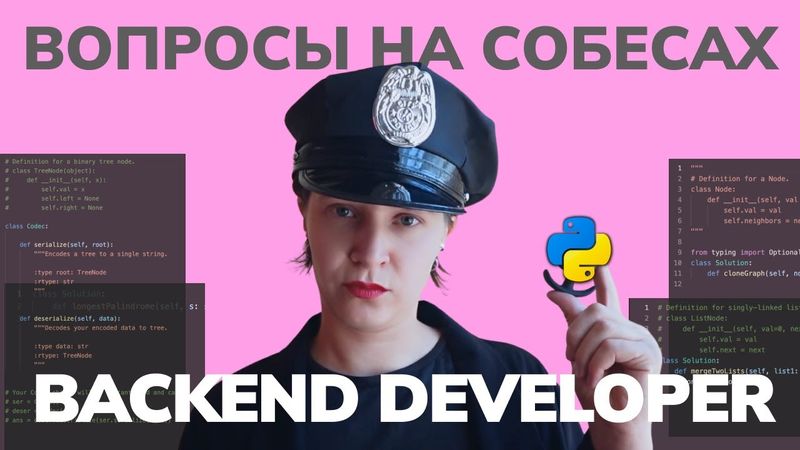 Вопросы с технических собеседований на Backend разработчика. Часть 1.