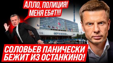 ⚡СРОЧНО! ПОЛИЦИЯ ОТКРЫЛА ДЕЛО! СОЛОВЬЕВА ДОГНАЛИ НА УЛИЦЕ! КАДЫРОВА ПОДСТАВИЛИ! ВОЕНКОР АЛЕХИН