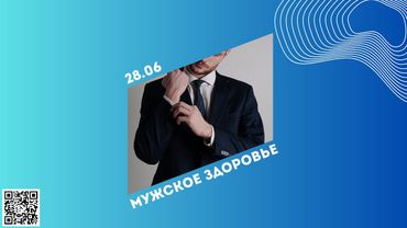 "Мужское здоровье"