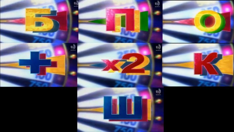 Заставки секторов поле чудес (2000-2005) HQ quality