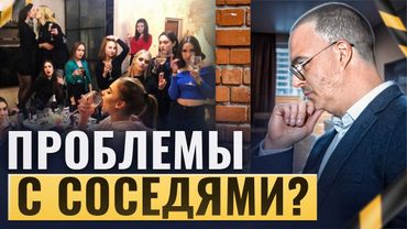 ГЛАВНЫЕ аргументы в конфликтах с соседями. Как решить самые популярные? Часть 2