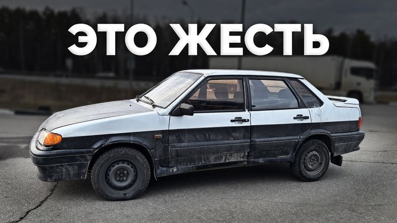 КУПИЛ ВАЗ 2115 В УНИКАЛЬНОМ СОСТОЯНИИ ЗА 50К