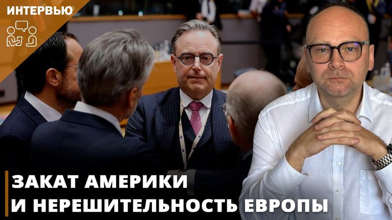 Закат Америки и нерешительность Европы I Фёдор Крашенинников в эфире «Честного слова»