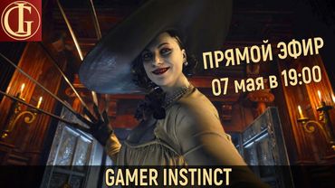 СТРИМ - RESIDENT EVIL VILLAGE - ЧАСТЬ 1