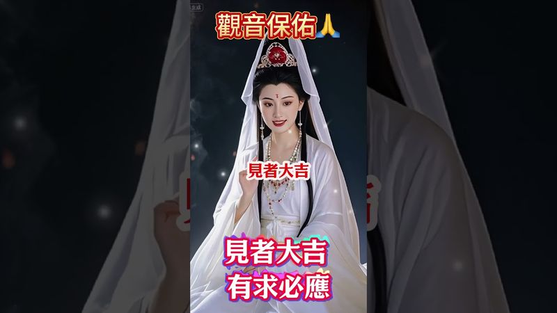 【観音誕辰許願｜農曆六月十九合掌閉眼見者大吉，有求必應！】