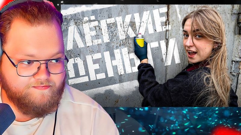 Соглашаюсь на всю работу в интернете / РЕАКЦИЯ T2x2