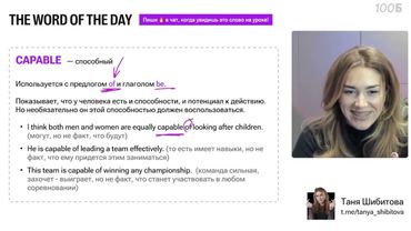 Урок №24  Use of English 90