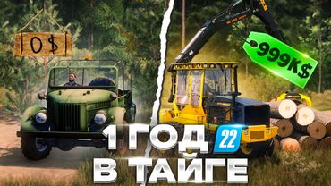Я возродил ЛЕСПРОМХОЗ за 1 ГОД с НУЛЯ! Farming Simulator 22
