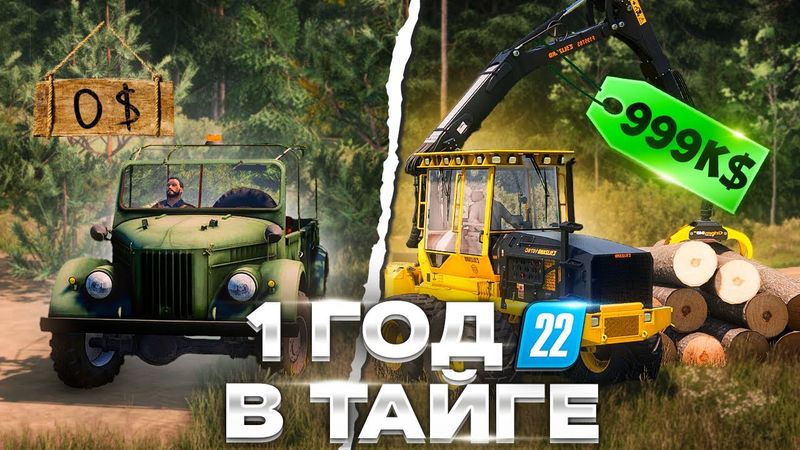 Я возродил ЛЕСПРОМХОЗ за 1 ГОД с НУЛЯ! Farming Simulator 22