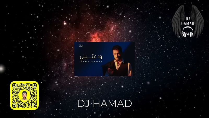 ودعتيني - DJ HAMAD