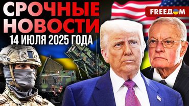 Киев принимает Келлога. Сколько оружия отправит Трамп в Украину? | Наше время