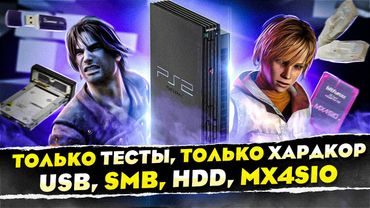 Реальная скорость PS2  - тайны OPL [ТехноSir]