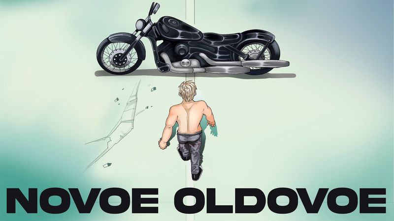 ПОЗНАТЬ NOVOE OLDOVOE