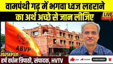 वामपंथी गढ़ में भगवा ध्वज लहराने का अर्थ अच्छे से जान लीजिए