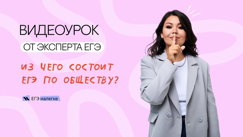 Обзор: из чего состоит реальный ЕГЭ
