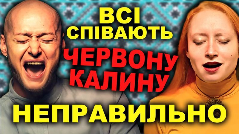 Red Viburnum: Ukrainian resistance anthem