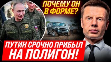 ⚡ПУТИНУ ДОСТАВИЛИ СПЕЦФОРМУ! ПОЕХАЛ ПРОВЕРЯТЬ ГОТОВНОСТЬ ВОЙСК! ТАНКИ ПОЕДУТ НА ПОЛЬШУ?