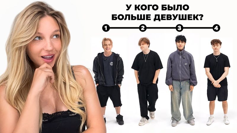 ШОУ СОРТИРОВКА! У кого было больше девушек?**Егорик, Саня, Аслан, Макс**