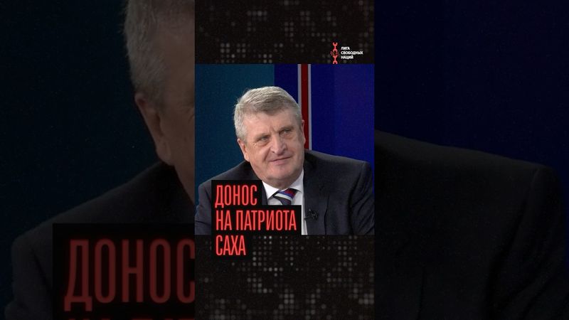 Русская община наехала на якутского депутата