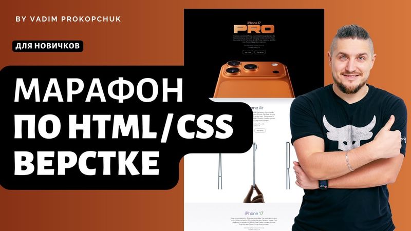 Марафон по HTML/CSS верстке для самых маленьких, подробное руководство