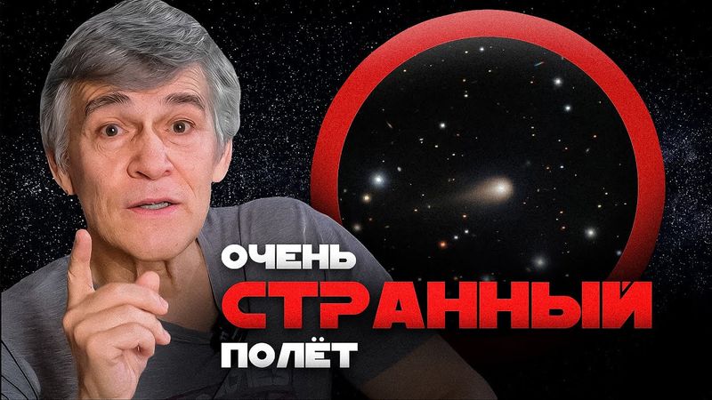 3I/ATLAS ОБЛЕТАЕТ ПЛАНЕТЫ СОЛНЕЧНОЙ СИСТЕМЫ. Владимир Сурдин