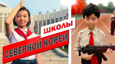 Школы Северной Кореи  | ИНТЕЛСФЕРА
