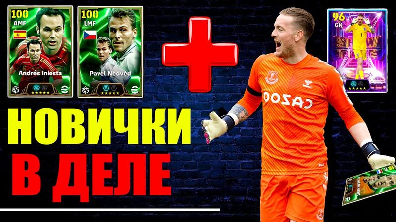 eFootball 2025  ⚽Пятничный ЧИЛ ⚽ Тест НОВИЧКОВ 🔞 Выбиваем С ноги Двери 1 ДИВА!  #efootball2024