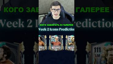 УЗНАЙ ЭТО, ЧТОБЫ ЗАБРАТЬ ТОПОВ RAGNAROK В ИГРЕ FC MOBILE!! #shorts