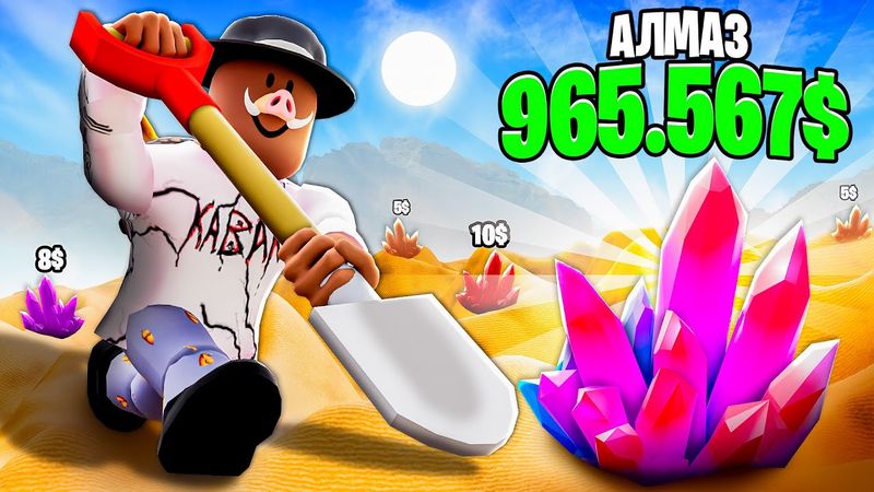 😱 СИМУЛЯТОР КЛАДОИСКАТЕЛЯ В ROBLOX! + Фиксплей!